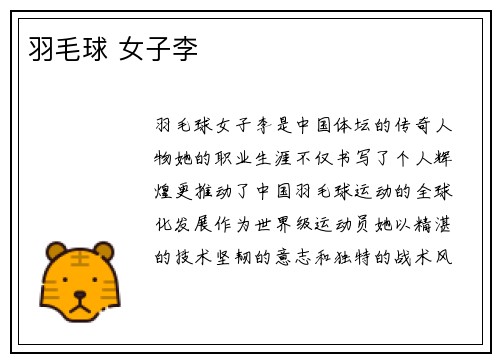 羽毛球 女子李